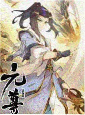 国产精品嫩草影院ccm 综艺 手艺人生 海报